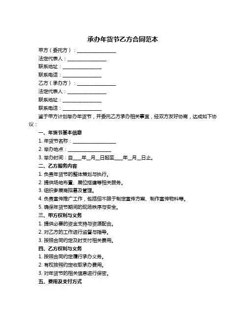 承办年货节乙方合同范本