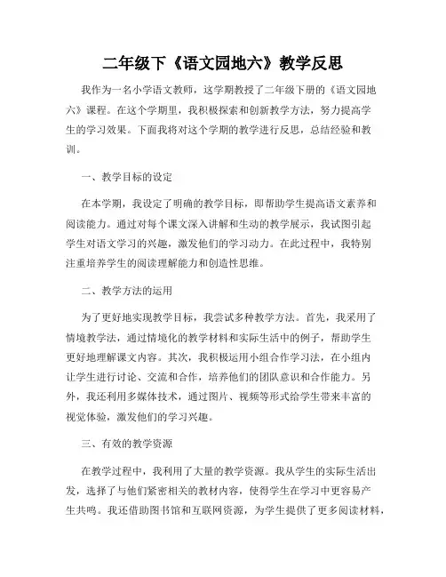 二年级下《语文园地六》教学反思