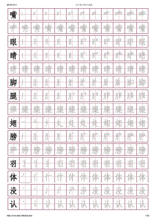洪恩识字描红201-600