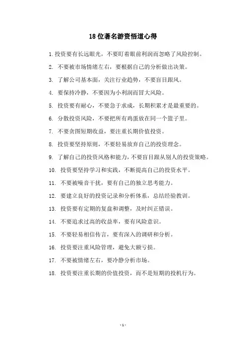 18位著名游资悟道心得