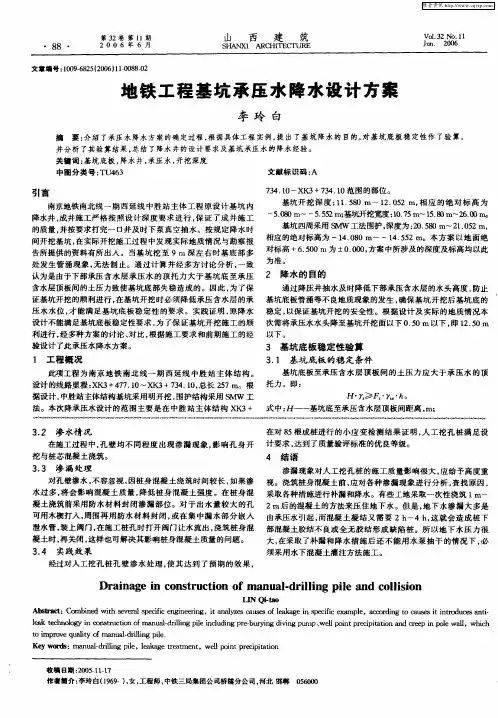 地铁工程基坑承压水降水设计方案
