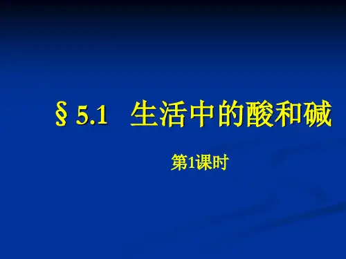 酸碱的组成和分类时