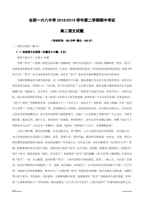 安徽省合肥一六八中学2018-2019学年高二下学期期中考试语文试卷(附答案)