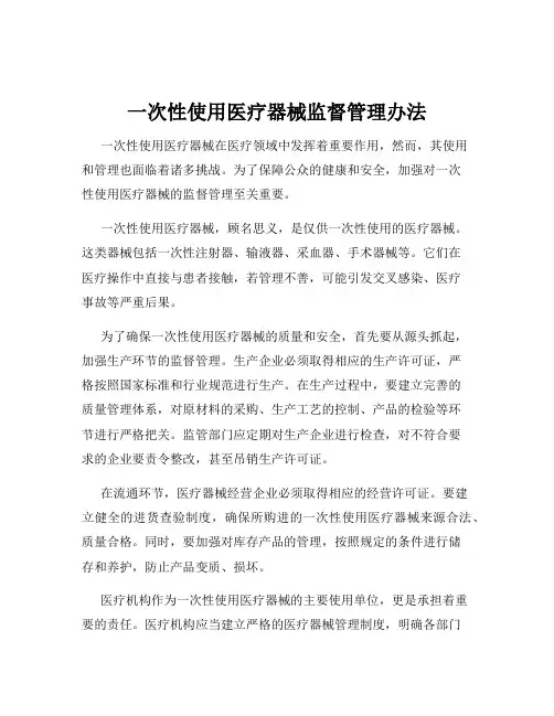 一次性使用医疗器械监督管理办法