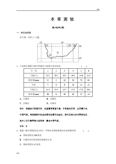 高二地理第六章《海洋权益》本章测验(湘教版选修2)