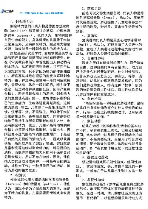 电大专科《幼儿游戏与玩具》期末总复习知识点复习考点归纳总结资料参考