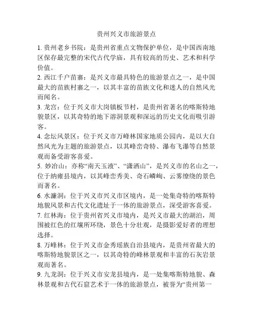 贵州兴义市旅游景点