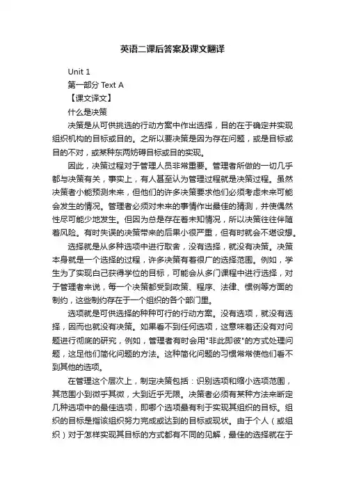 英语二课后答案及课文翻译