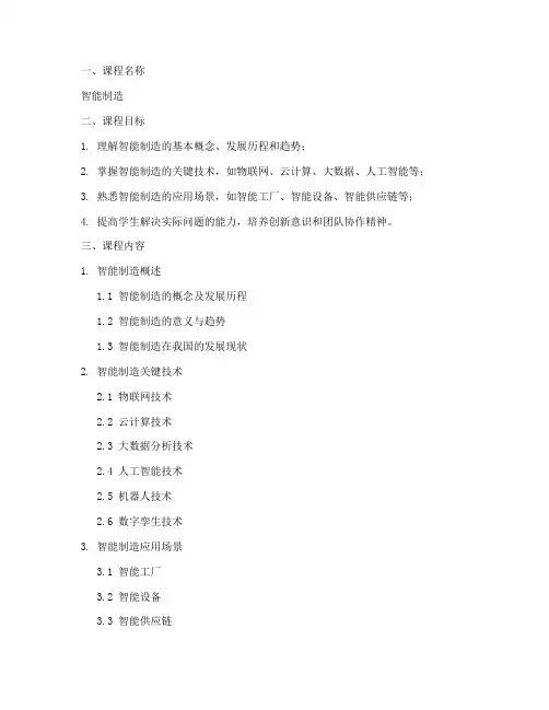智能制造课程方案设计模板