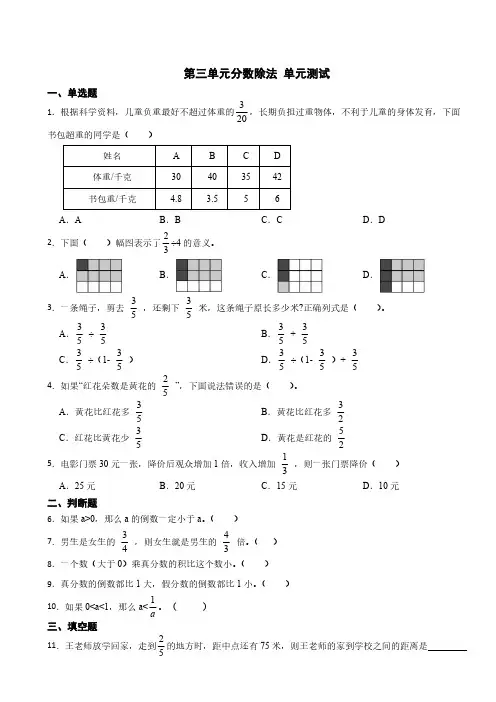 第三单元分数除法 单元测试(含答案) 2024-2025学年六年级上册数学人教版