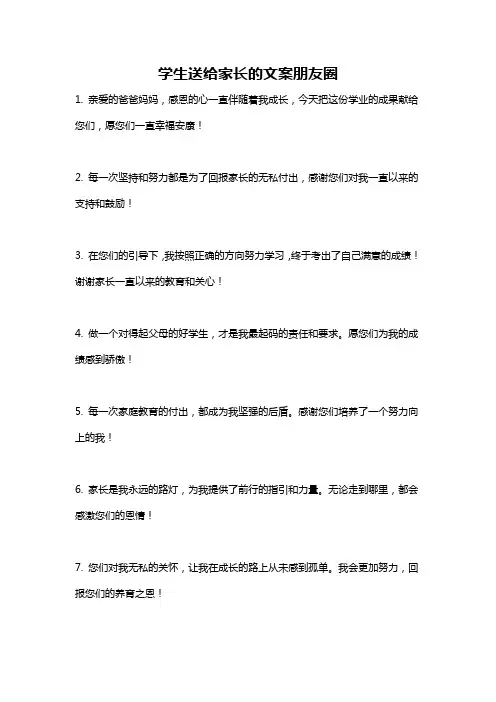 学生送给家长的文案朋友圈