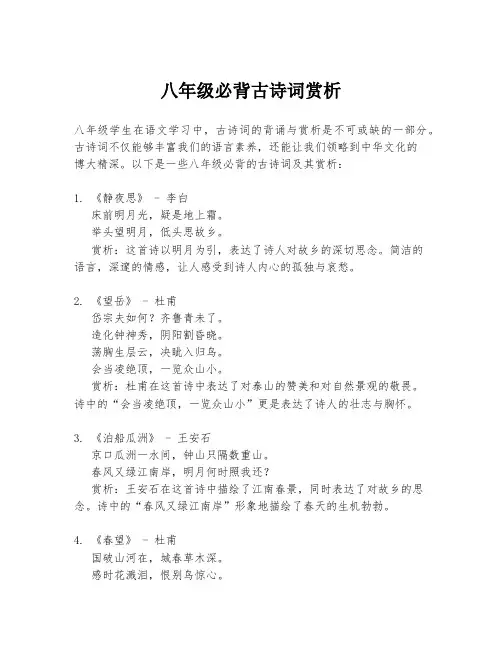八年级必背古诗词赏析