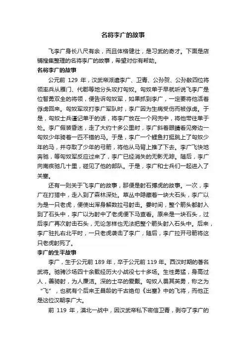 名将李广的故事