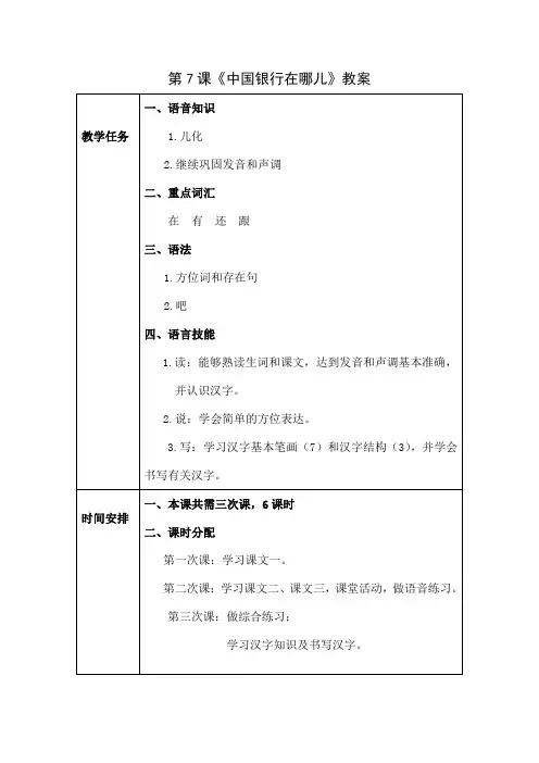 发展汉语初级综合第课教案