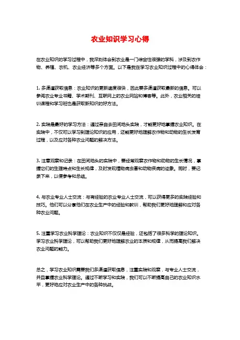 农业知识学习心得