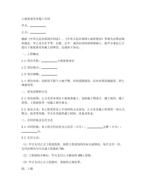 土地复垦劳务施工合同