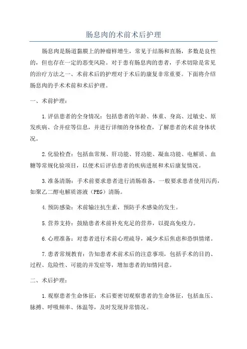 肠息肉的术前术后护理