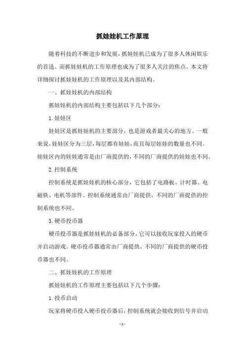 抓娃娃机工作原理