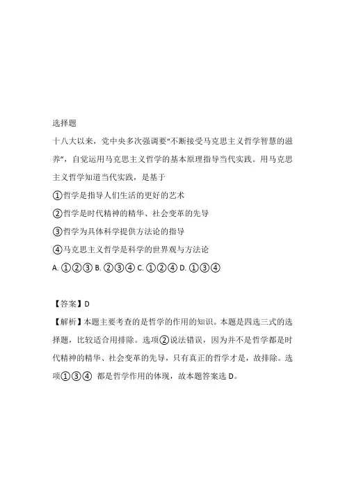 武威第十八中学高二政治月考测验(2023年上册)附答案与解析