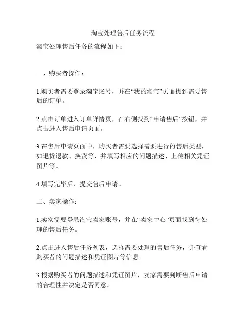 淘宝处理售后任务流程