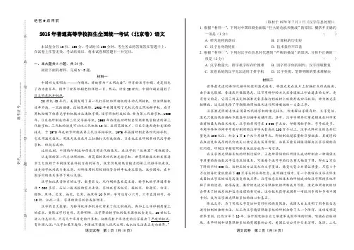 2015年高考语文北京卷及答案