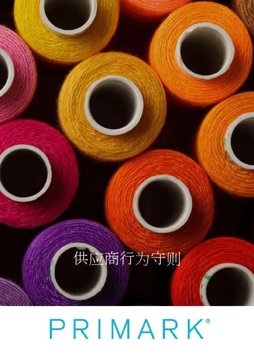 供应商行为守则-Primark