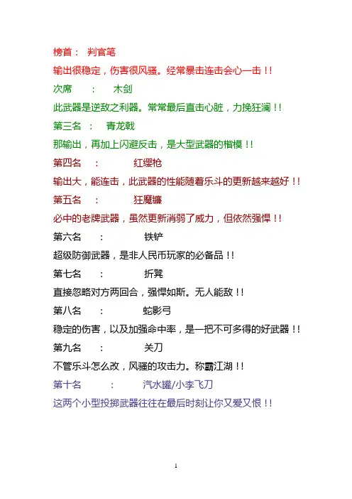 Q宠大乐斗十大武器排行榜(入珠完整版)