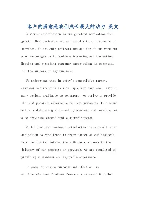 客户的满意是我们成长最大的动力 英文