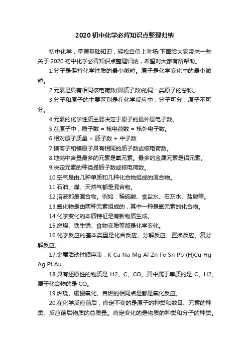2020初中化学必背知识点整理归纳