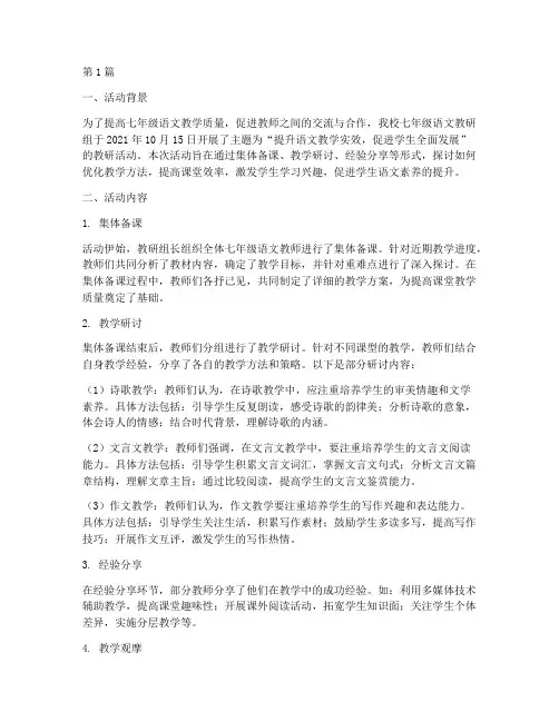 七年级语文教研活动简报(3篇)