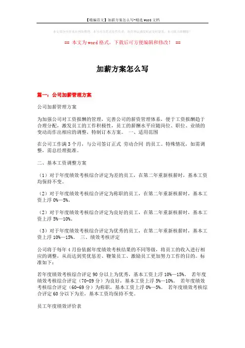 加薪方案怎么写 (10页)