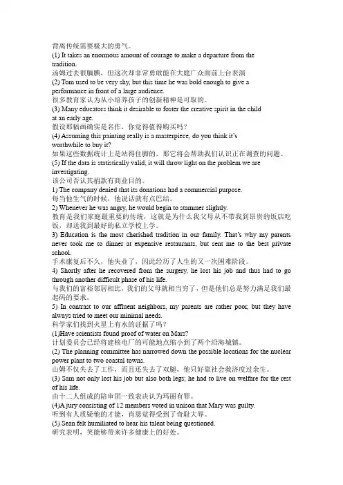 全新版大学英语第二版综合教程2课后翻译答案