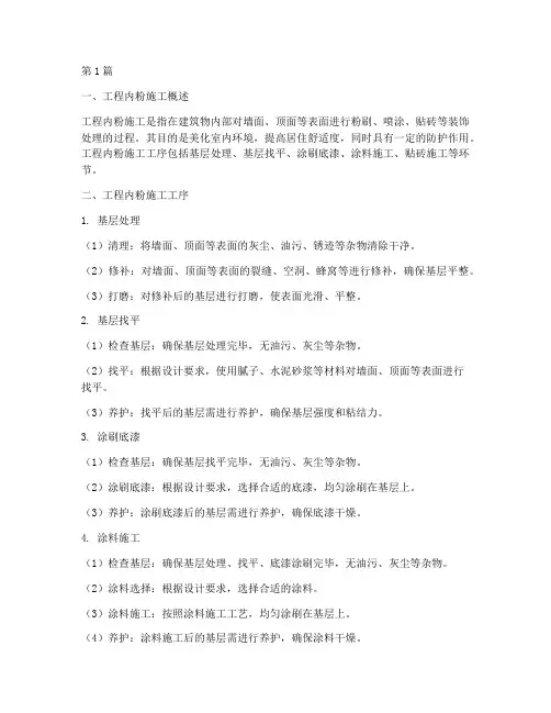 工程内粉施工工序(3篇)