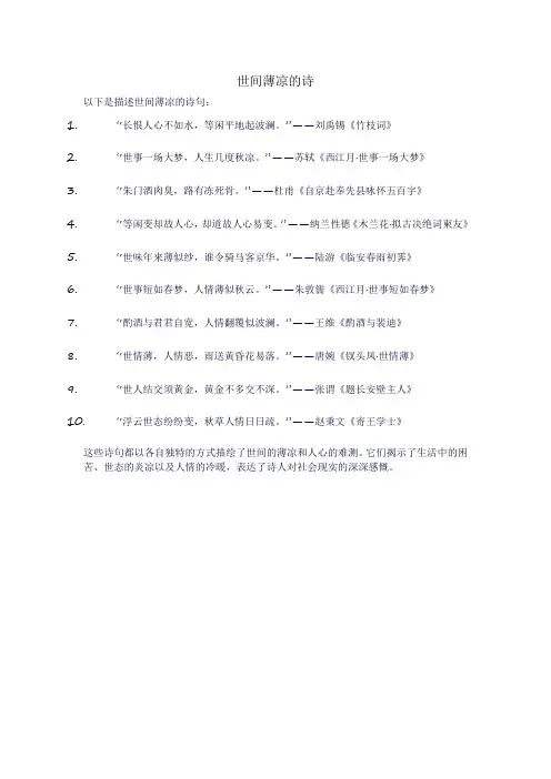 世间薄凉的诗