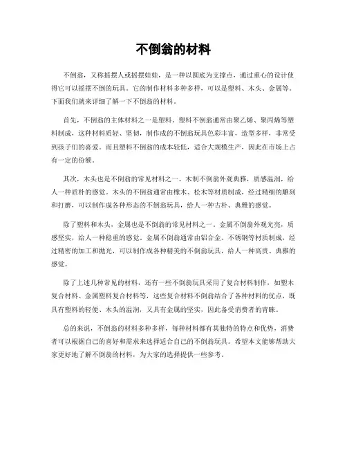 不倒翁的材料