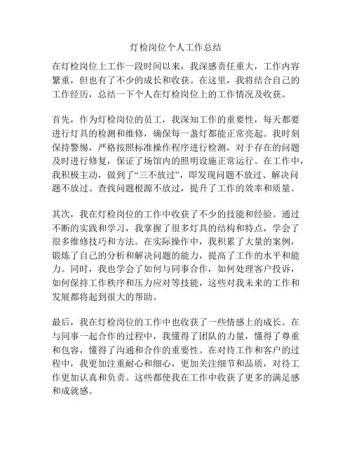 灯检岗位个人工作总结