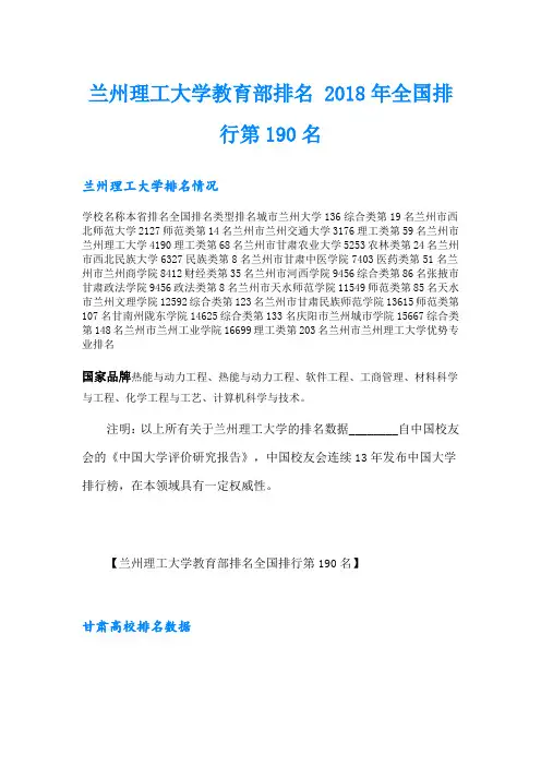 兰州理工大学教育部排名 全国排行第190名