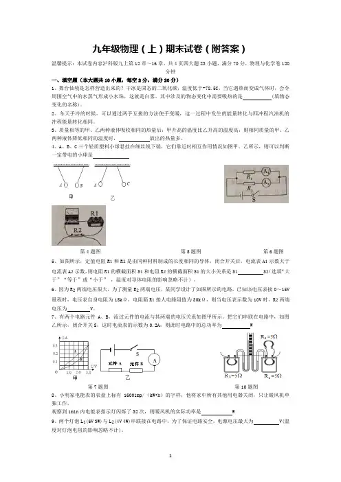 九年级物理(上)期末试卷(附答案)