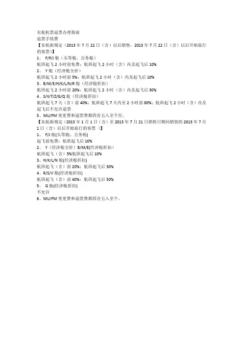 东航机票退票办理指南
