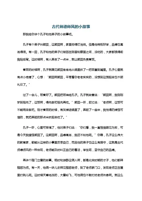 古代师德师风的小故事