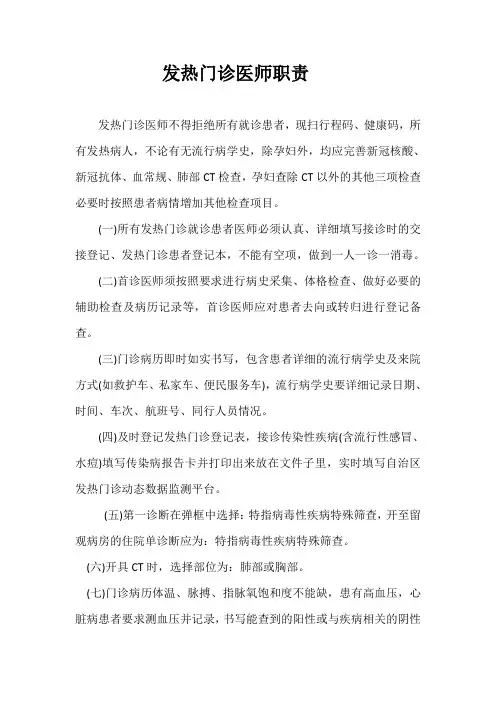 发热门诊医师职责