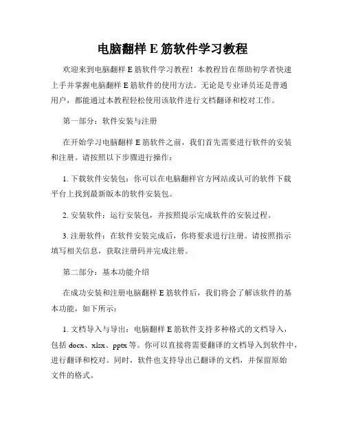 电脑翻样E筋软件学习教程