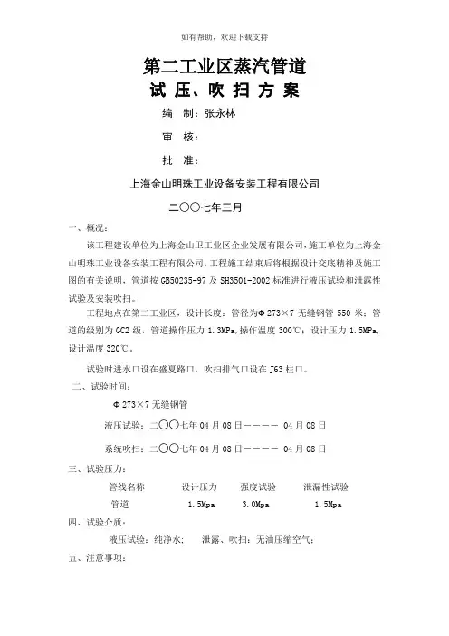 蒸气管试压、吹扫方案