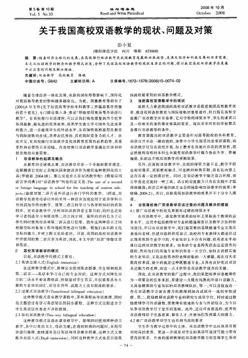关于我国高校双语教学的现状、问题及对策