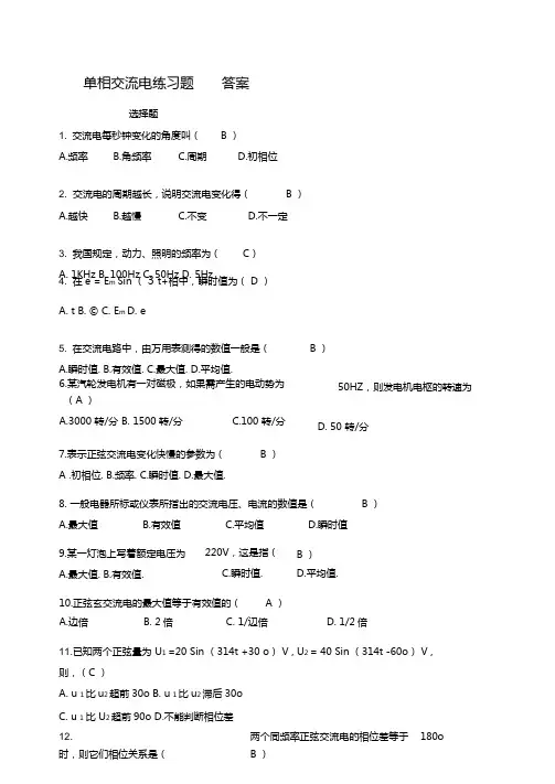单相交流电习题答案