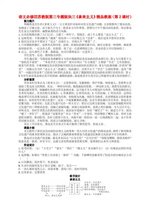 语文必修3苏教版第三专题版块三《拿来主义》精品教案(第2课时)