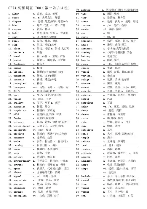 (完整word版)非常好用的大学英语四级高频词汇700个