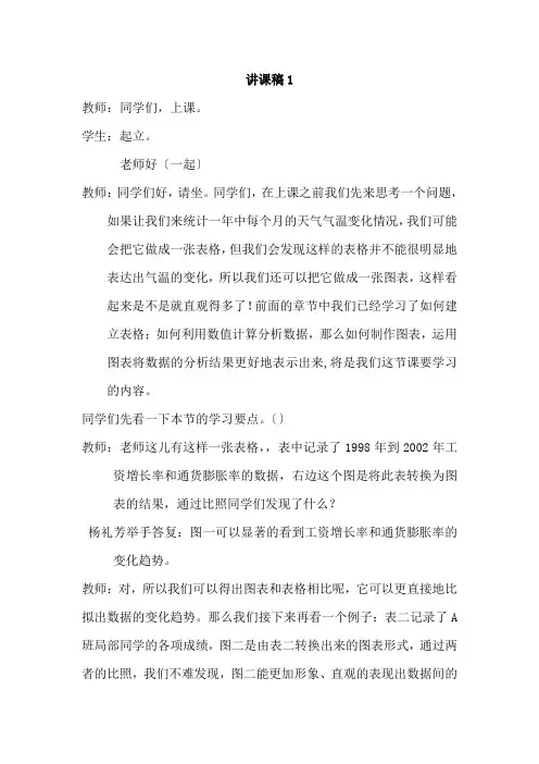 高中信息技术利用图表呈现分析结果背课稿优秀教案