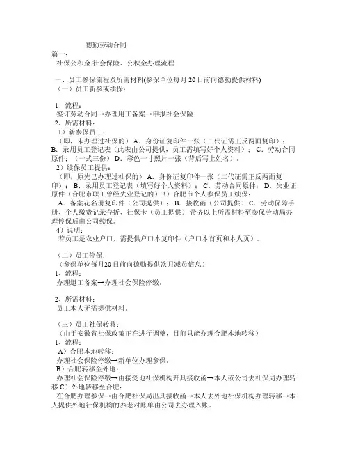 德勤劳动合同