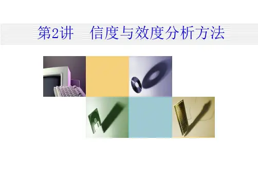 信度与效度分析